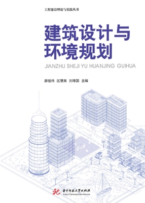 建筑设计与环境规划