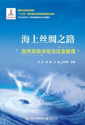 海上丝绸之路自然风险