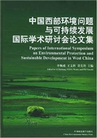 中国西部环境问题与可