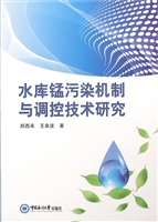 水库锰污染机制与调控
