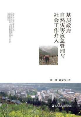 基层政府自然灾害应急