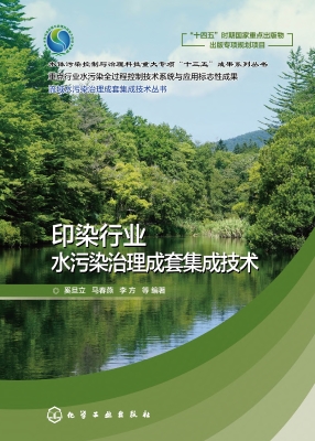 印染行业水污染治理成
