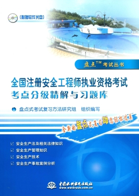 全国注册安全工程师执