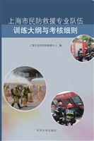 上海市民防救援专业队