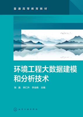 环境工程大数据建模和
