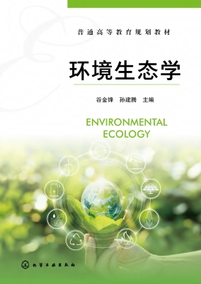 环境生态学