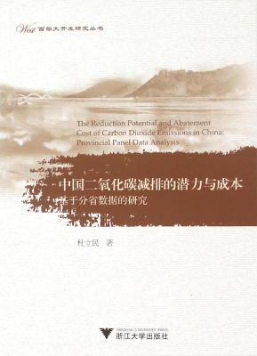 中国二氧化碳减排的潜