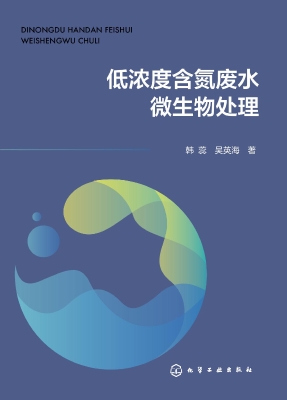 低浓度含氮废水微生物