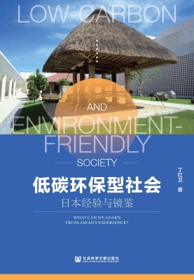 低碳环保型社会：日本经