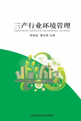 三产行业环境管理