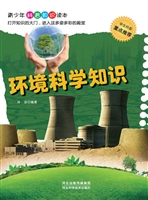 环境科学知识
