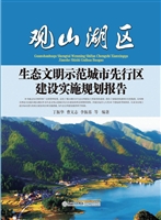观山湖区生态文明示范