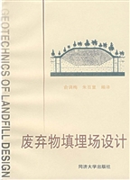 废弃物填埋场设计——