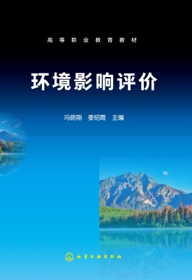 环境影响评价