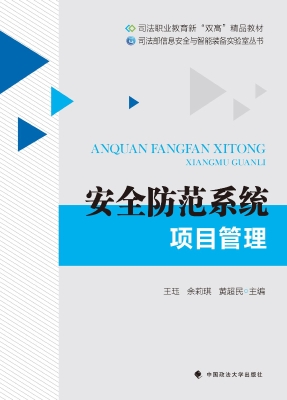 安全防范系统项目管理