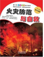 火灾防范与自救