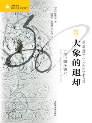 大象的退却——一部中
