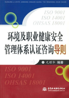 环境及职业健康安全管