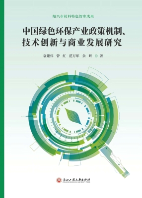 中国绿色环保产业政策
