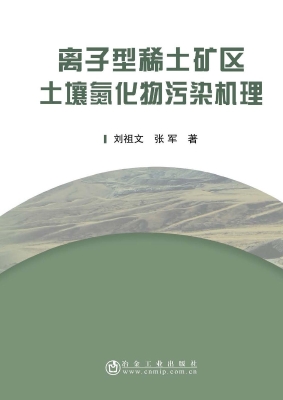 离子型稀土矿区土壤氮