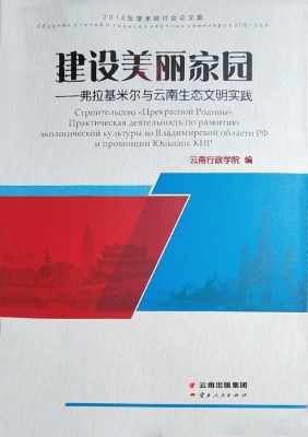 建设美丽家园——弗拉