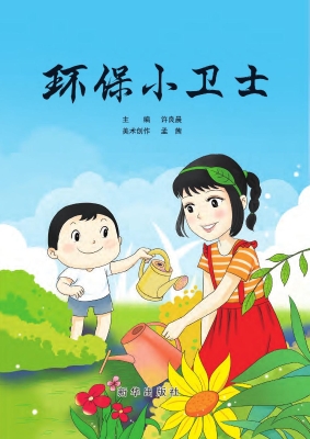 环保小卫士