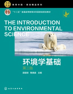 环境学基础