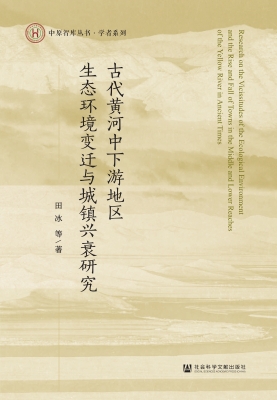 古代黄河中下游地区生