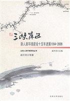 三峡库区新人居环境建