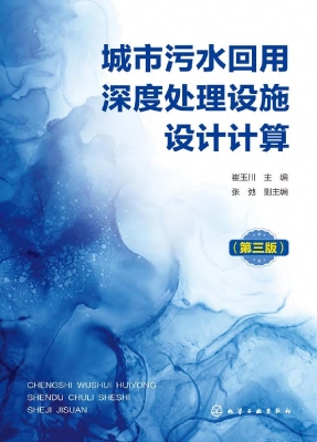 城市污水回用深度处理