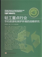 轻工重点行业节约资源