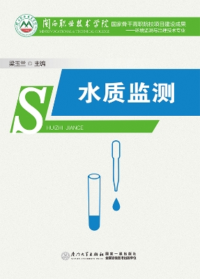 水质监测