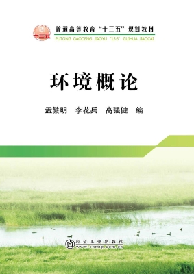 环境概论