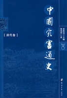 中国灾害通史·清代卷