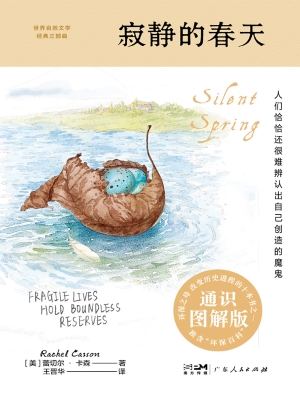 寂静的春天