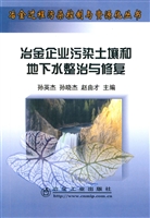 冶金企业污染土壤和地