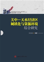 关中—天水经济区城镇