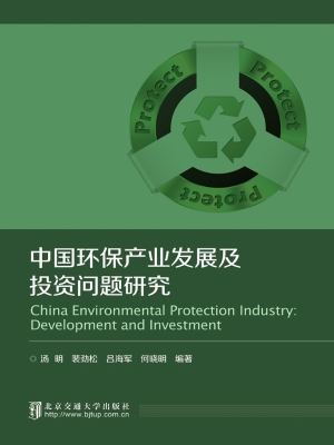 中国环保产业发展及投