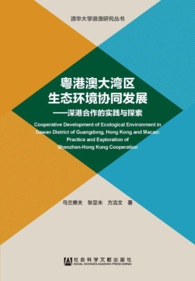 粤港澳大湾区生态环境