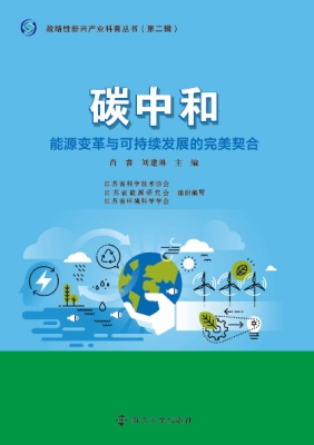 碳中和——能源变革与