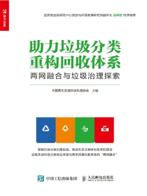 助力垃圾分类  重构回