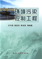 环境污染控制工程