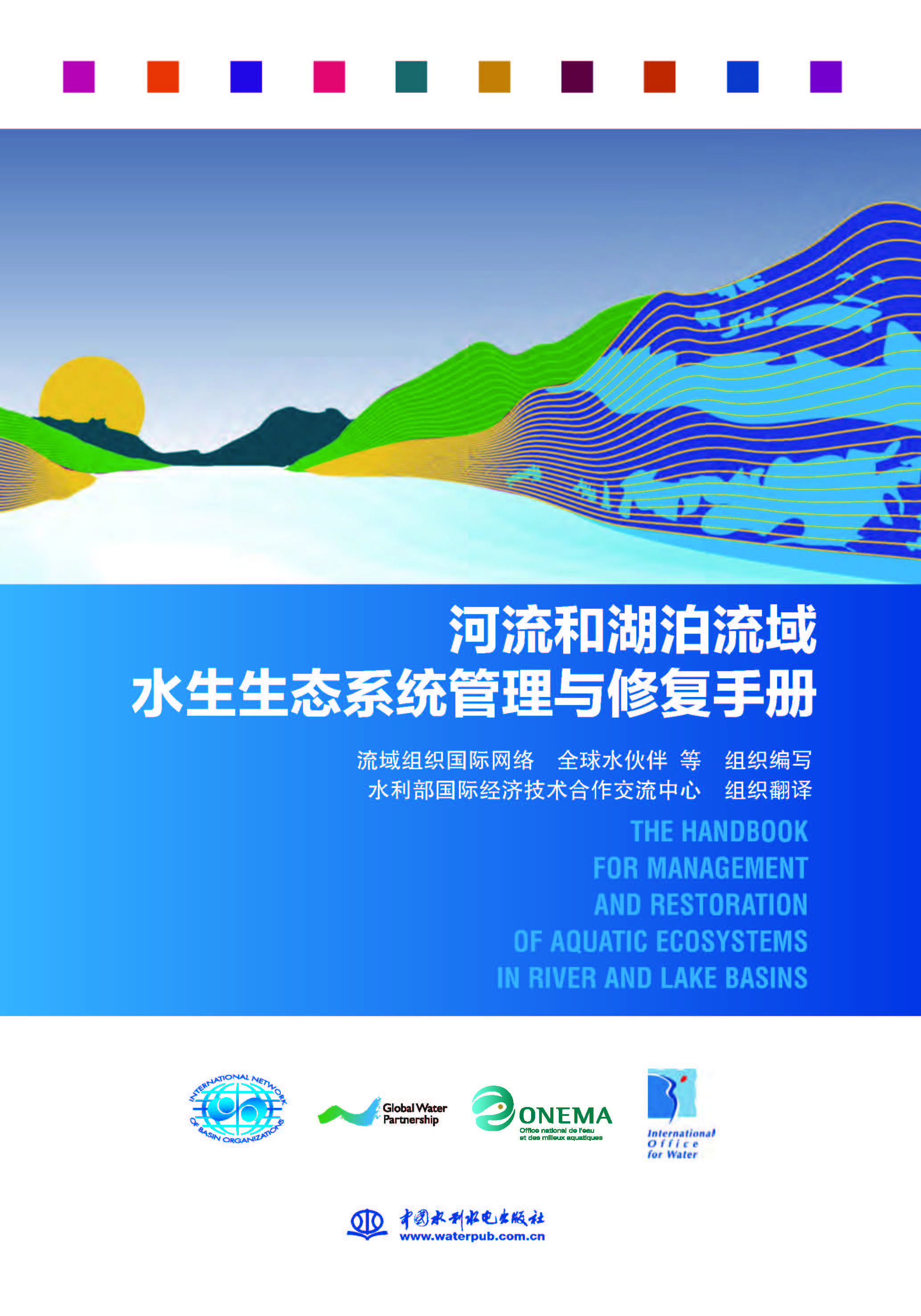 河流和湖泊流域水生生