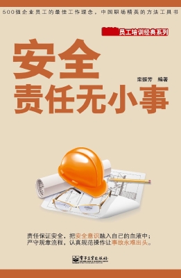 安全责任无小事
