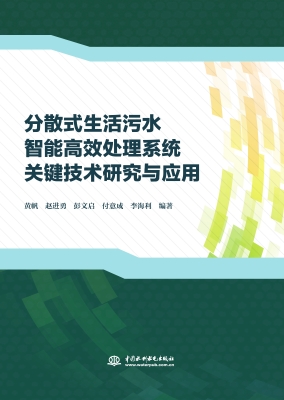分散式生活污水智能高