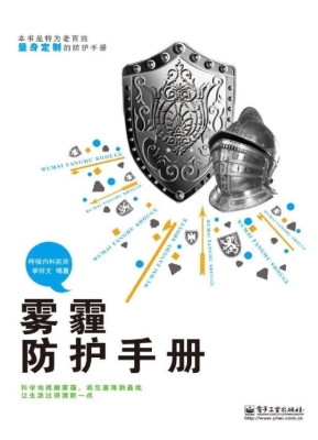 雾霾防护手册