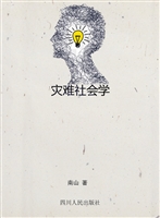 灾难社会学
