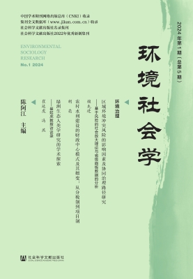 环境社会学（2024年第1