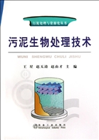 污泥生物处理技术