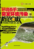 环境杀手：突发环境污染